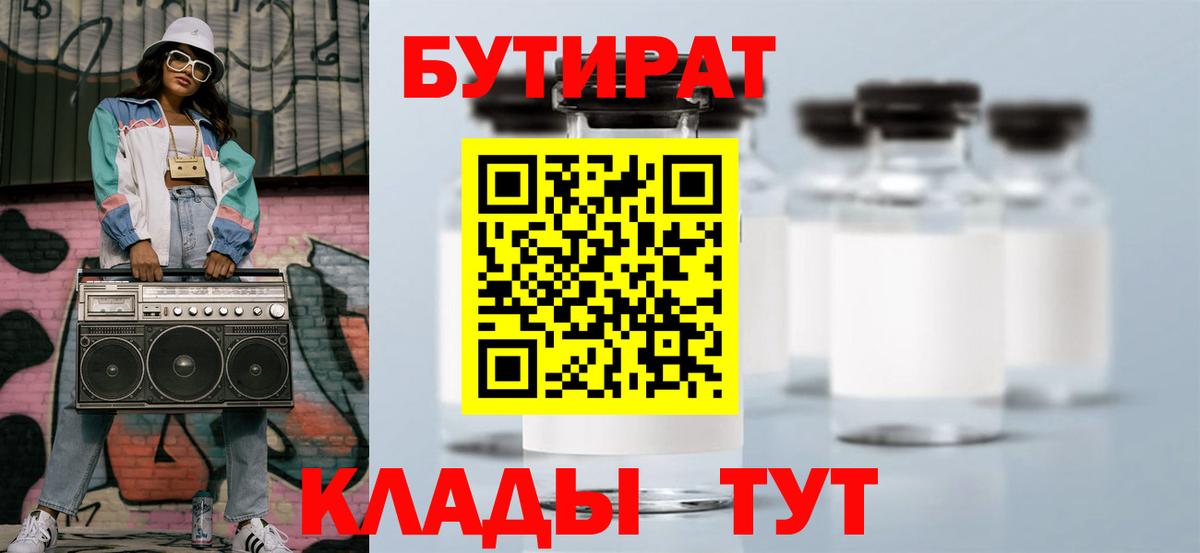 Тара  Бутират вода  Вход с VPN 