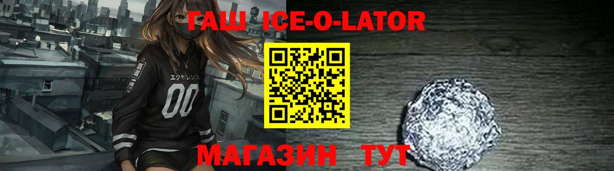Гашиш  ГАШИШ ice o lator  Вход с VPN  ГАШ гашик  Тара 