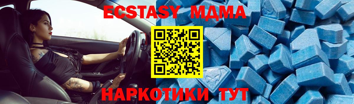 МДМА VHQ  МДМА кристаллы  Вход с VPN  Тара 