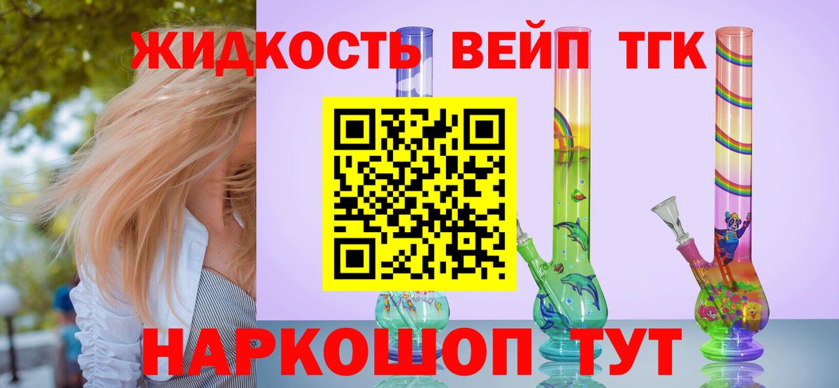 ТГК жижа  Вход с VPN  Тара 